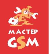 Мастер GSM-Ремонт сотовых телефонов,  фотоаппаратов,  iPhone,  mp3,  кпк