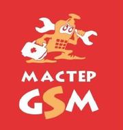 Мастер GSM,  ремонт цифровой техники