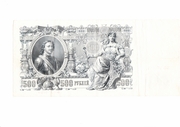 Продам 500 руб. 1912 года