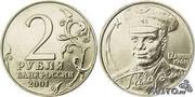 Продам 2 рубля Гагарин,  2001г