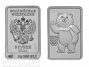 Монета 3 рубля Белый Мишка Сочи 2014 – серебро