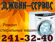 Ремонт стиральных машин в Н.Новгороде