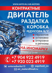 Купить двигатель в Нижнем-Новгороде.