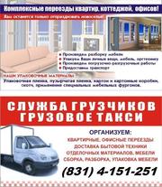 Перевозка мебели Нижний Новгород 